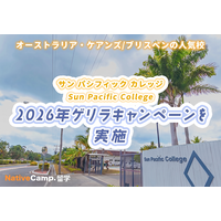 【ネイティブキャンプ留学】語学学校「Sun Pacific College」2026年ゲリラキャンペーン