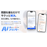 AI学習サポートアプリ「聞ける・伝えるAIアバター（きけつたAI）」提供開始　※2026年8月末まで全機能無料で利用可