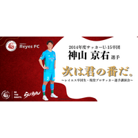 【東急SレイエスFC 】次は君の番だ。