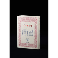 【初回限定カバー発表＆7人の作家のコメント到着】「新潮文庫の100冊」50周年記念作品！伊坂幸太郎・江國香織・恩田陸・梨木香歩・町田そのこ・宮部みゆき・米澤穂信が贈る『プレゼント』は6月24日発売！