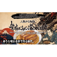 2026年6月11日【京都市役所前に人類みな麺類の新ブランドが誕生】背脂×にんにく×醤油のまぜそば専門店『人類みな麺類 背脂にんにく醤油まぜそば 京都店』グランドオープン！