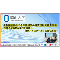 【岡山大学】倉敷青陵高校で今年度初回の探究活動支援を実施-生徒の主体的な学びを後押し、「DXハイスクール」支援を展開-