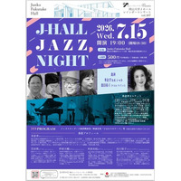【岡山大学】レインボーコンサート vol.107「J-HALL JAZZ NIGHT」〔7/15,水 岡山大学鹿田キャンパス〕