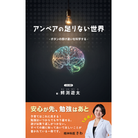 不登校の子どもは、増えている。居場所も、増えている。なのに、子どもに届いていない。--公認心理師・鰐渕遊太著「アンペアの足りない世界」シリーズ第3弾、2026年6月発売。