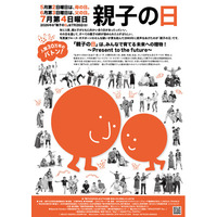 ７月２６日は「親子の日」