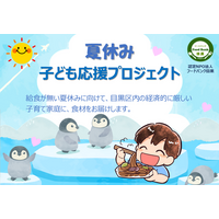 夏休み子ども応援プロジェクト
