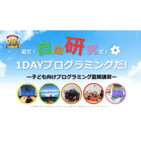 【10周年記念】「2026年 TETRA UP 夏の1DAYプログラミング自由研究」先行予約受付開始！