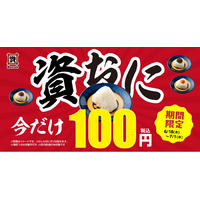 6/18～7/1『資おに100円キャンペーン』開催！資さんうどんの“おにぎり４種”が期間中100円になります！