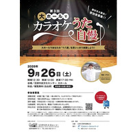【沼津市民文化センター】『第3回大ホールでカラオケうた自慢』参加者募集！！