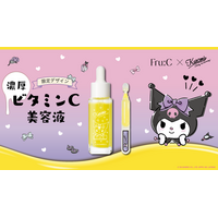 『クロミ』×『Fru:C』初コラボレーション！“とろ～り濃密”ビタミンC美容液がクロミ限定パッケージで2026年6月下旬より、全国のドラッグストア*にて順次発売！