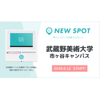 『武蔵野美術大学 市ヶ谷キャンパス（東京都新宿区）』にOiTrを設置！ 次世代のアーティスト・クリエイターが学ぶキャンパスで、女性個室トイレに生理用ナプキンを常備へ