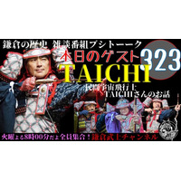 民間宇宙開拓時代到来！ASTRAX代表TAICHI（山崎大地）が鎌倉智士さんのYouTube歴史雑談番組「ブシトーーク」に出演！自身の生い立ちや家系について武士の格好で語る！