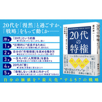 「黄金の１０年」をどう過ごすか『２０代の特権 自分の価値を“最大化”する５７の戦略』著者藤井孝一が電子書籍で配信開始