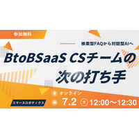 検索型FAQから対話型AIへ ― BtoBバックオフィスSaaSのCSの次の打ち手 ―