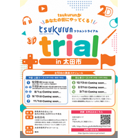 群馬県によるクリエイティブ体験講座「tsukurun trial in 太田市」が開催！デジタルクリエイターの第一歩を太田市で（群馬県太田市）