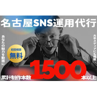 名古屋 SNS運用 会社を探すなら今がチャンス｜キングプロテアが名古屋エリア向け新プランを正式リリース