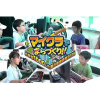 「マイクラでまちづくり！！～小学生1000人で夏の自由研究2026～」本日(6/16)より参加予約受付を開始　子どもたちの学びを支える協賛企業をご紹介