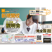 【香川県丸亀市にNewオープン】東大生などの難関大学生を始めとする講師が教える「個別指導塾s-Liveかがわ丸亀校」が7月6日に新規開校。小・中・高校生のご家庭を対象に開校前説明会を3日間開催