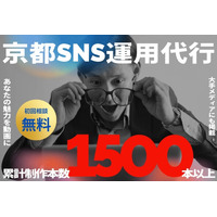京都 SNS運用の新定番が登場--株式会社キングプロテアが京都エリアの店舗向けSNS運用代行サービスを本格展開