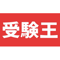 MCP対応学習サービス『受験王』公開！Claudeで作った問題を問題集にできる