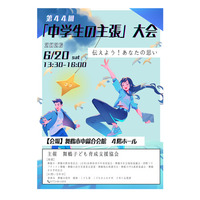 伝えよう！あなたの思い。6月20日に「中学生の主張」大会を開催