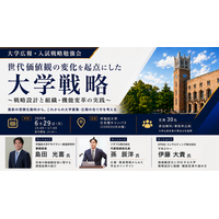 大学広報・学生募集をテーマに、大学関係者向け勉強会を開催