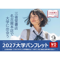 Go Good株式会社｜「大学パンフレット」を設置・配布する「ディスカバリーPR」を三省堂書店名古屋本店に拡大！～立ち読み・持ち帰り自由、NFCタグでWebサイトにも簡単アクセス～