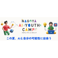 株式会社RePlayce、名古屋市主催「NAGOYA AI YOUTH CAMP」の企画・運営を受託