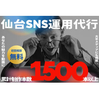 仙台 SNS代行で売上を伸ばしたい店舗経営者へ--株式会社キングプロテアが仙台エリア向けSNS運用代行サービスを新たに本格展開