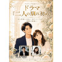 出会い、初デート、そして―披露宴で人気の「馴れ初め」を、二人だけの恋愛映画として本人登場のアニメ番組にした『馴れ初め劇場』が誕生。 当日はスクリーンで感動を分かち合い、後日はマンガとして大切に残せます。