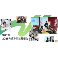 公益財団法人 資生堂子ども財団「2025年度 年間活動報告」を公開