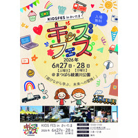 草加市で初開催！親子で楽しめる体験型イベント「KIDS FES in さいたま」が6月27日・28日に開催