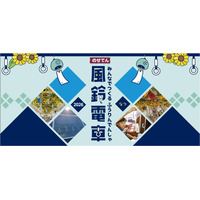 のせでん夏の風物詩 風鈴電車2026の運行 風鈴絵付け・車内取り付け体験イベントの開催について