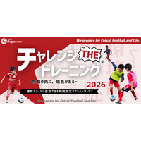 【東急Sレイエス フットボールスクール】チャレンジ THE トレーニング2026_06