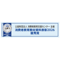 神奈川県消費生活課がデジタル教材「STEP UP＆JUMP UP」で消費者教育教材資料表彰2026の優秀賞を受賞！