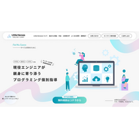 IT人材教育に特化するRespawnが中学・高校・大学生に向けたプログラミング個別指導サービス「Little Heroes ONLINE CAMP」をスタート