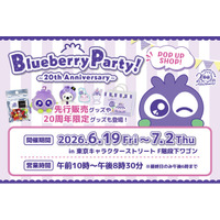 ブルブルくん生誕20周年を記念したPOP UP SHOPが東京駅「東京キャラクターストリート」に期間限定オープン！限定グッズや豪華ノベルティも登場