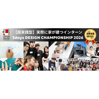 優勝作品は本当に建築・販売される超実践型インターン　建設インターン「3days DESIGN CHAMPIONSHIP 2026」募集開始