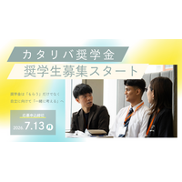 奨学金が必要な子の困りごとは「お金がない」だけじゃない。知られざる課題にアプローチする「カタリバ奨学金」募集開始