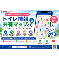 合同会社ファービヨンド、トイレ情報共有サービス「トイレ情報共有マップ」の利用拡大を推進 ～ユーザー投稿と自治体オープンデータを活用し、誰もが安心して移動できる社会へ～