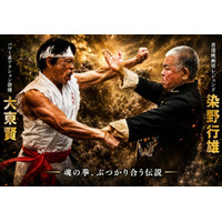香港アクションの系譜を受け継ぐパワー系アクション俳優・大東賢――倉田保昭、サモ・ハン・キンポーと共演、染野行雄と対峙