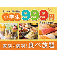 【小学生は1,099円!!ご家族で食べ放題!!】バラエティー豊かな食べ放題『ニラックスブッフェ』2店舗にて小学生料金が全コース一律『1,099円』に！お得にブッフェを楽しもう！