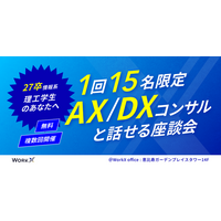 【27卒 情報系・理工学生向けの座談会開催】現役のAI・データコンサルタントと本音で話せる少人数イベント