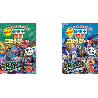 【夏休みの学習はこれで決まり！】『夏休み　最強王図鑑ごほうびドリル』1、2年生発売!!!