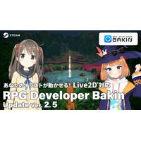 『RPG Developer Bakin』イラストを動かせる「Live2D(R)」対応でキャラクター表現の幅がさらに広がる大型アップデート実施！｜Bakin初の30％OFF！大型セール開催中