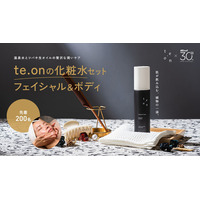 【先着200名限定】ボタニカルコスメブランド「te.on」の化粧水がセットになったフェイシャル＆ボディケアプランを発売！
