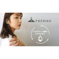 6月17日は「ルイナスの日」サステナブルアクセサリーショップ「ruinas」では年に一度の大感謝イベントを開催！