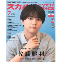 スカパー!TVガイドBS+CS7月号の表紙はtimeleszの佐藤勝利。アニメーション映画「君と花火と約束と」で声の演技に挑戦した佐藤の思いに迫る。