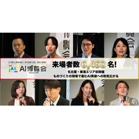 「AI博覧会 Nagoya 2026」の来場者数が目標の倍となる6,453名を記録！名古屋・東海エリア初開催、ものづくりの現場で進むAI実装への熱気広がる