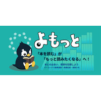 株式会社プログレス、小学生の読書習慣をサポート！読書管理のAndroidアプリ「よもっと」を提供開始
